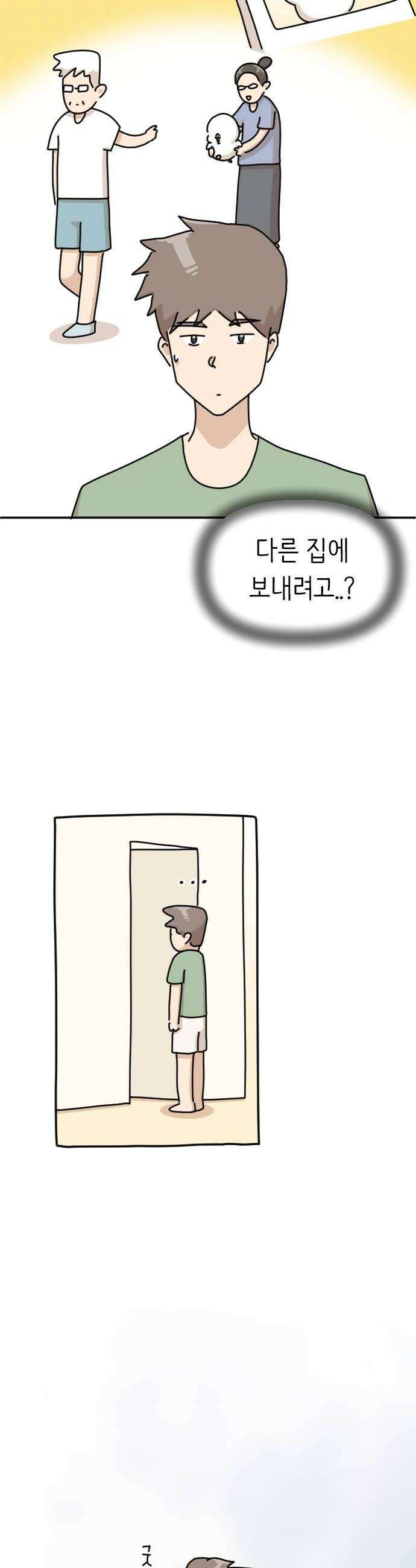 오리짱! 28화 우리집에 왜 왔니4 16