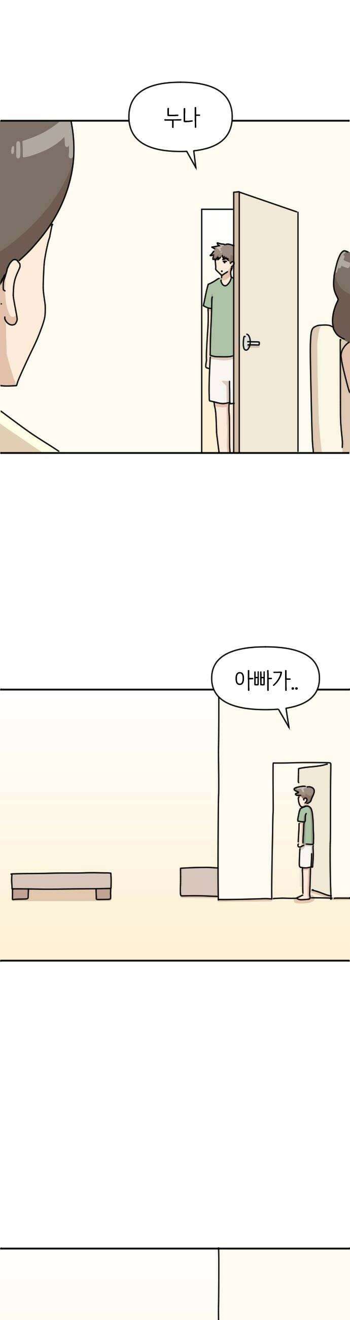 오리짱! 28화 우리집에 왜 왔니4 18