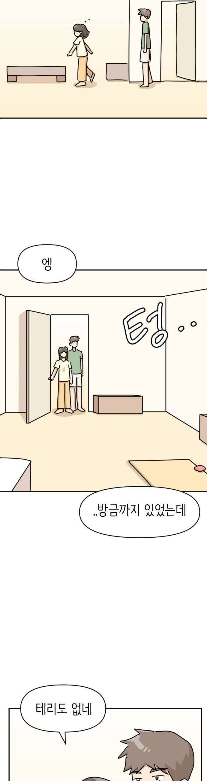 오리짱! 28화 우리집에 왜 왔니4 19