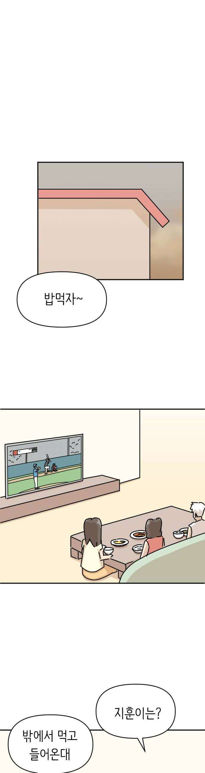 오리짱! 28화 우리집에 왜 왔니4 24
