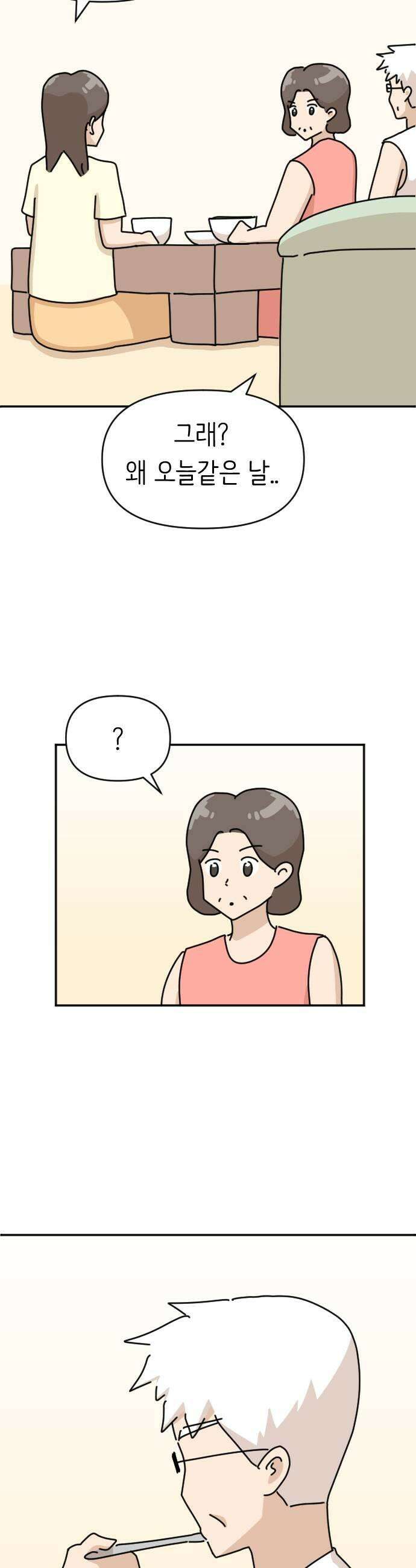 오리짱! 28화 우리집에 왜 왔니4 25