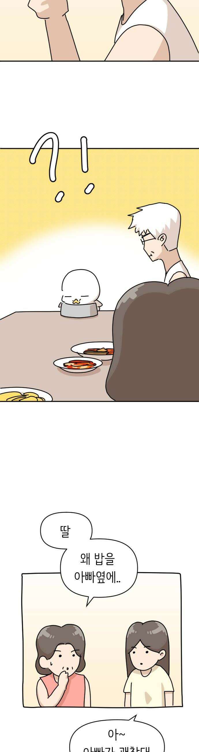 오리짱! 28화 우리집에 왜 왔니4 26