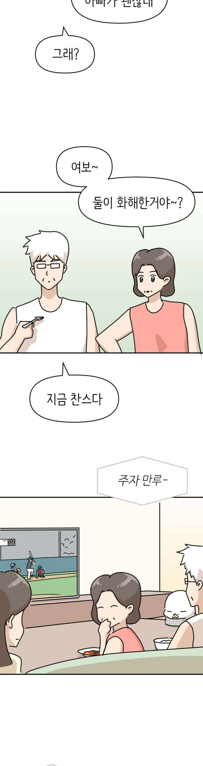 오리짱! 28화 우리집에 왜 왔니4 27