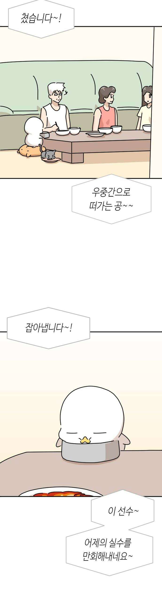 오리짱! 28화 우리집에 왜 왔니4 28