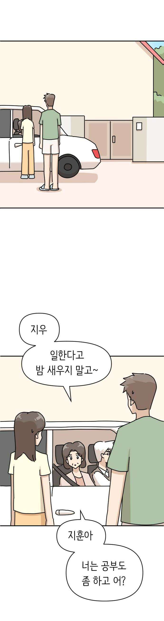 오리짱! 28화 우리집에 왜 왔니4 30