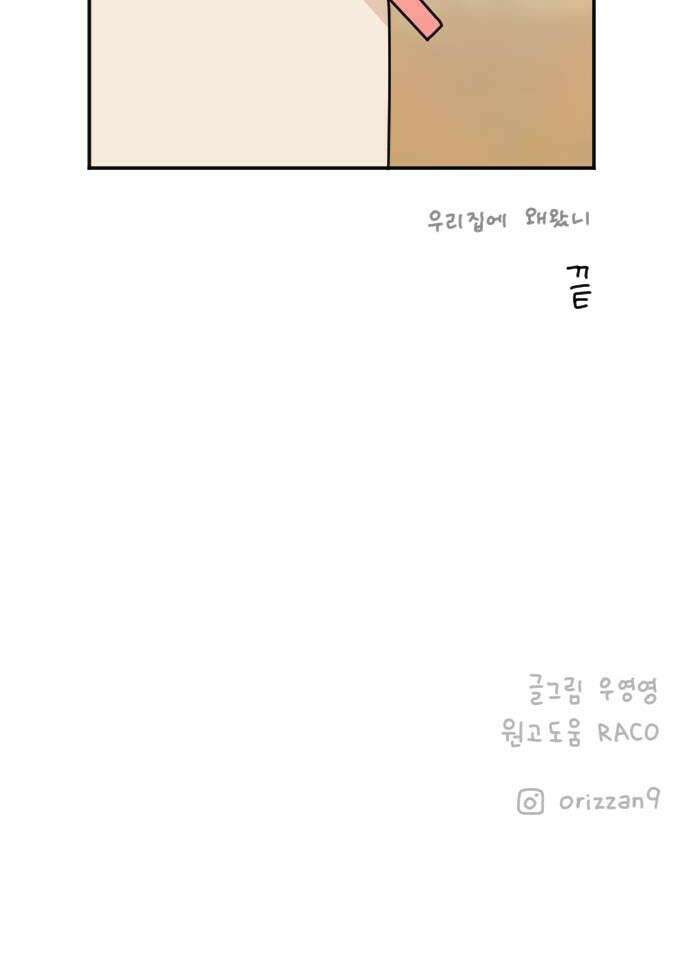 오리짱! 28화 우리집에 왜 왔니4 40