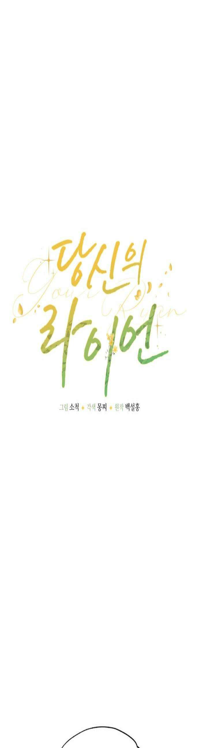 당신의 라이언 37화 1