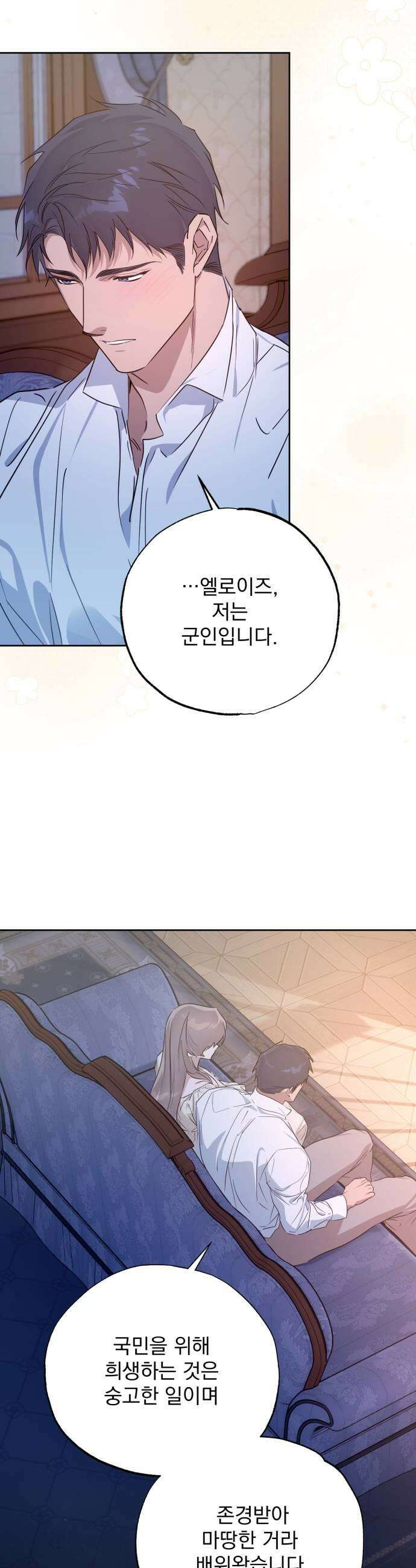당신의 라이언 37화 5