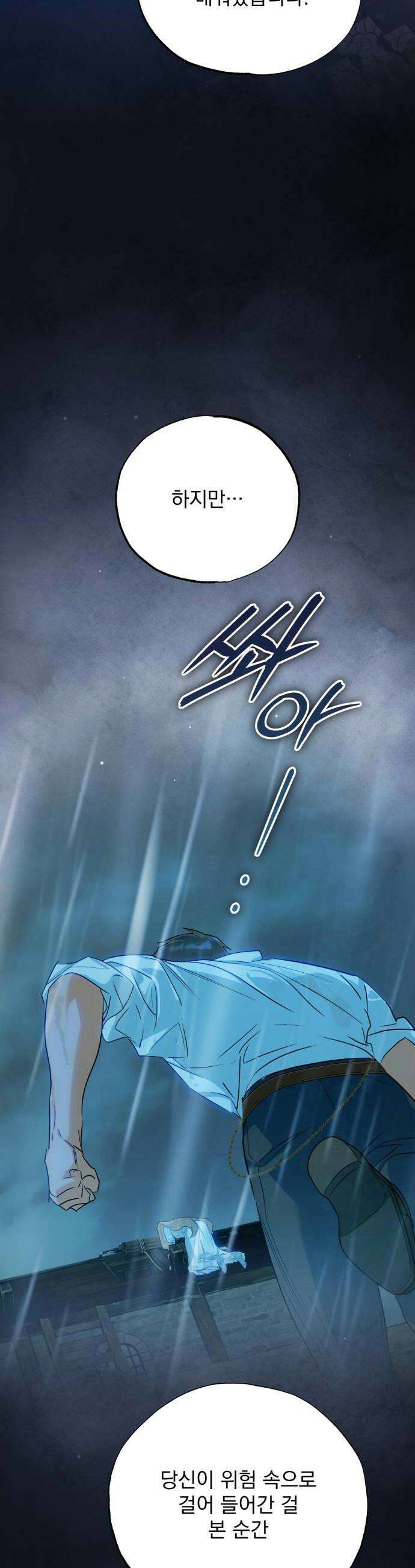 당신의 라이언 37화 6