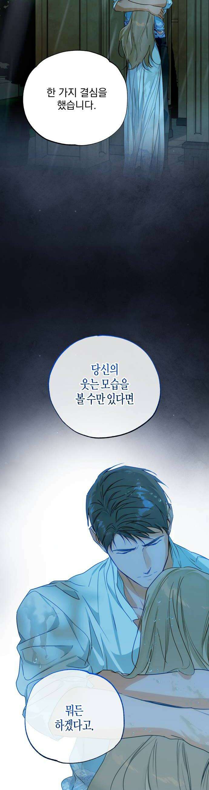 당신의 라이언 37화 8