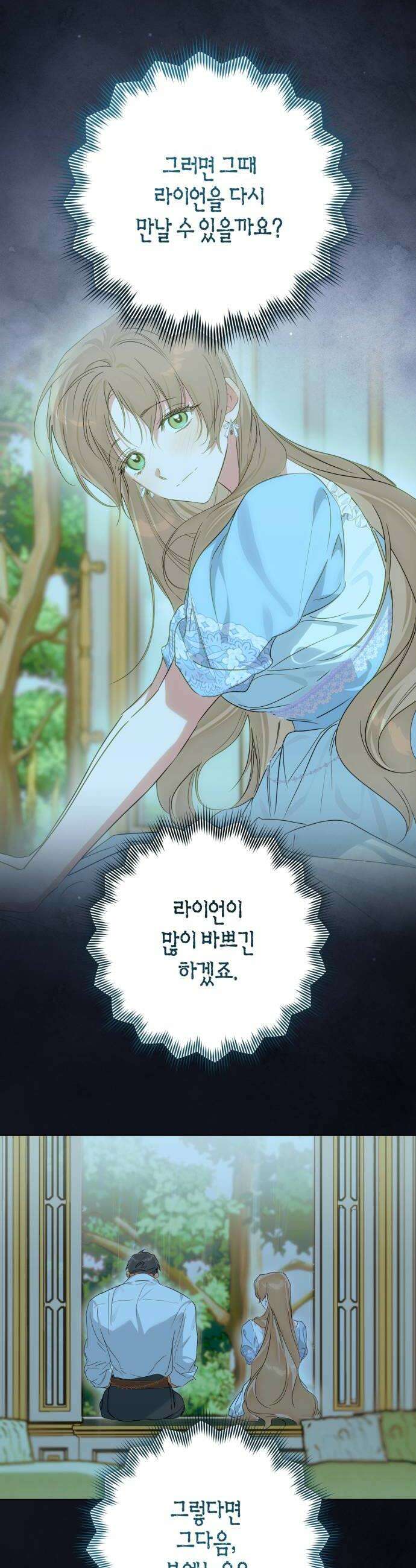 당신의 라이언 37화 10