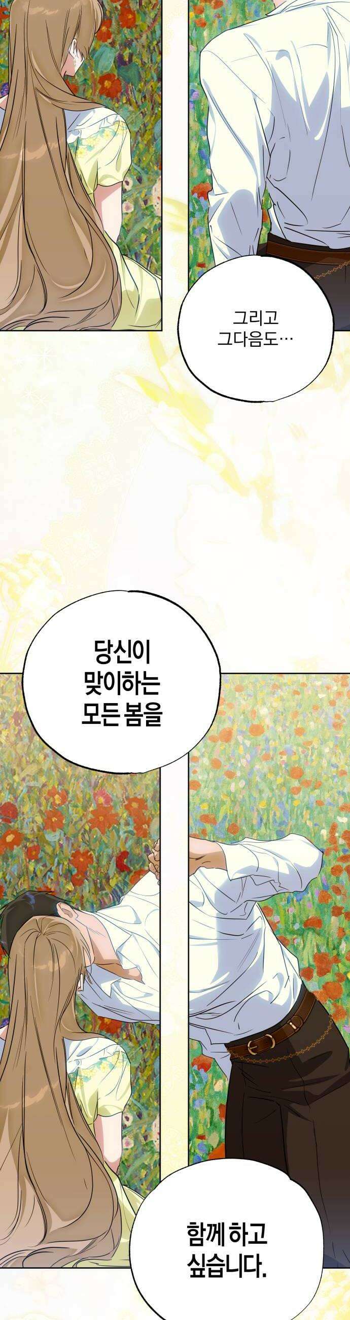 당신의 라이언 37화 12