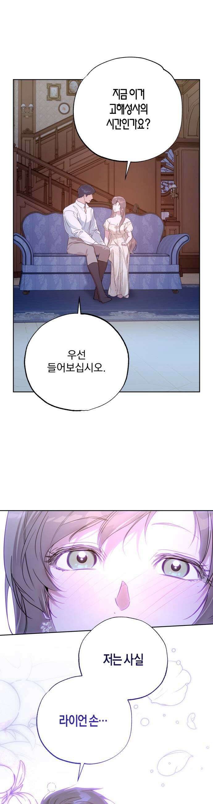 당신의 라이언 37화 17