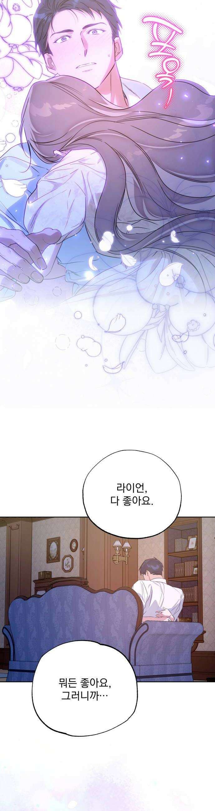 당신의 라이언 37화 18