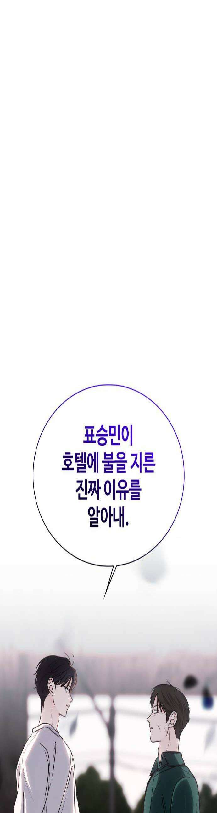 키스는 자기 전에 75화 1