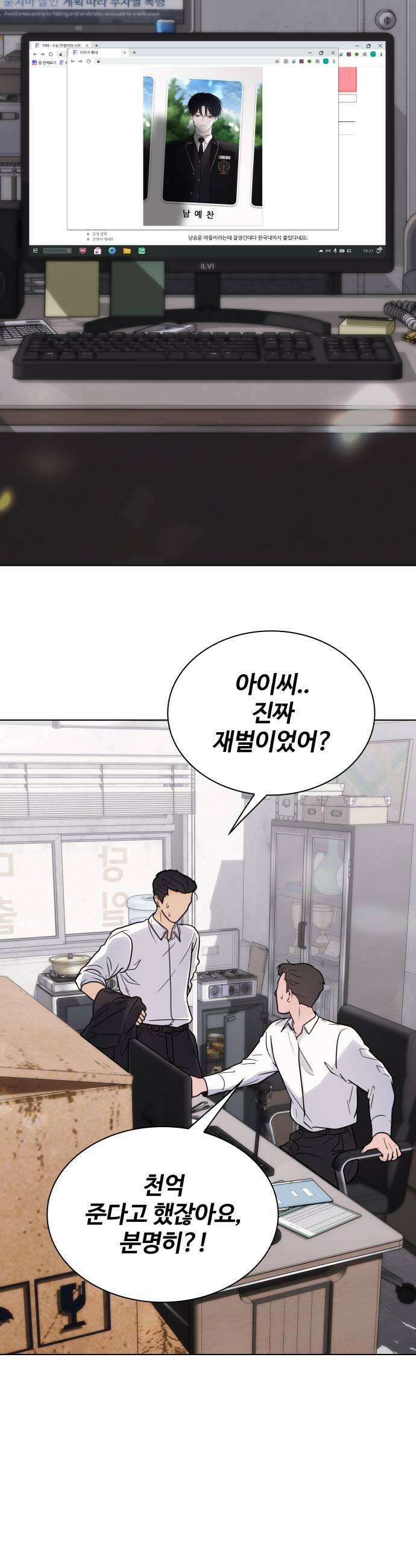키스는 자기 전에 75화 7
