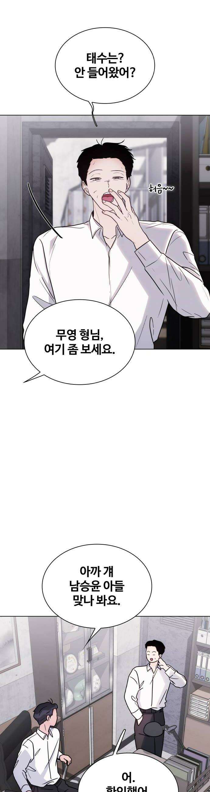 키스는 자기 전에 75화 8