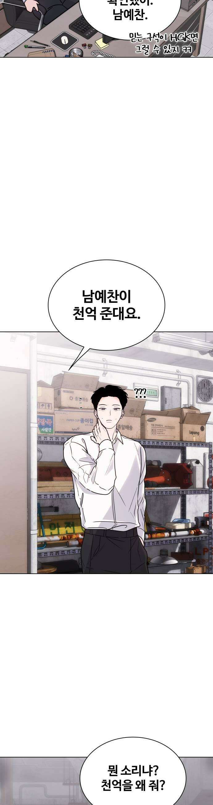 키스는 자기 전에 75화 9