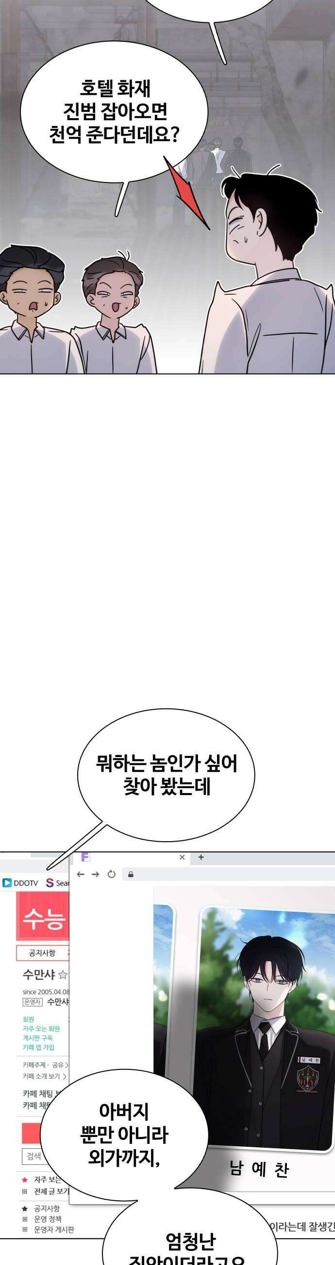 키스는 자기 전에 75화 10