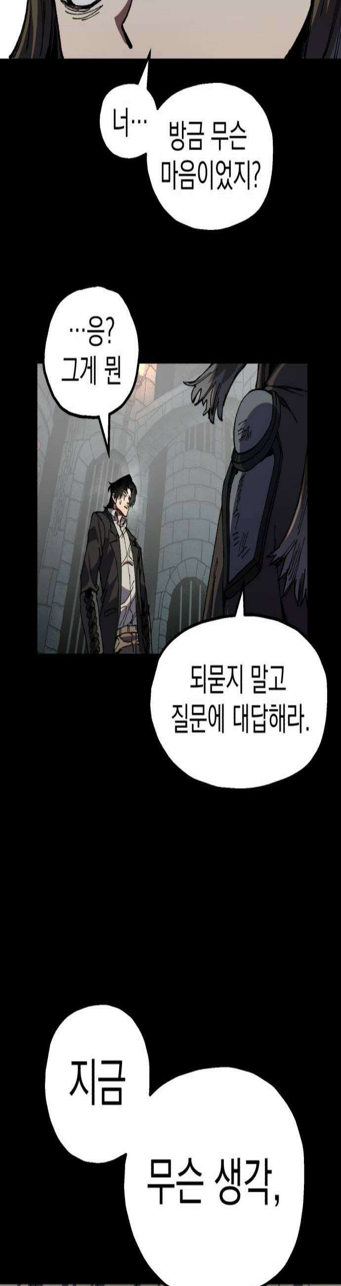 심검의 용사 43화 격전2 2