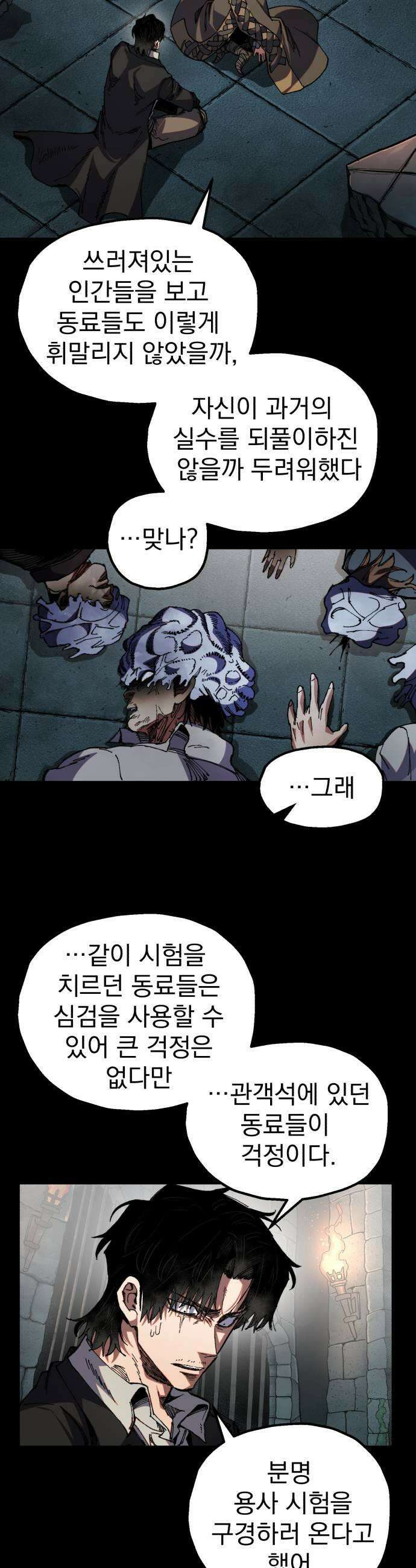 심검의 용사 43화 격전2 5