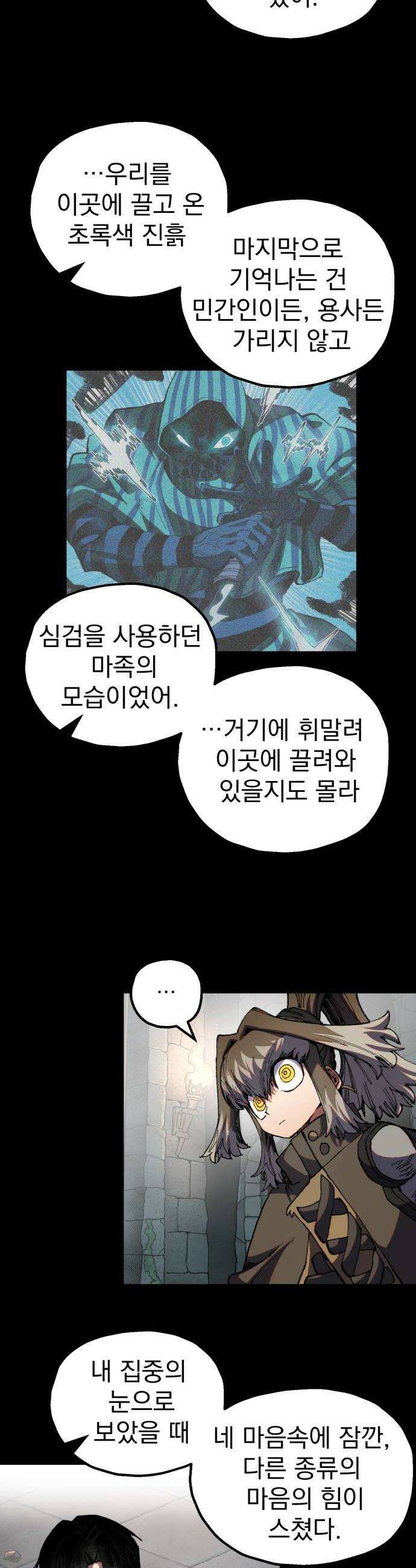 심검의 용사 43화 격전2 6