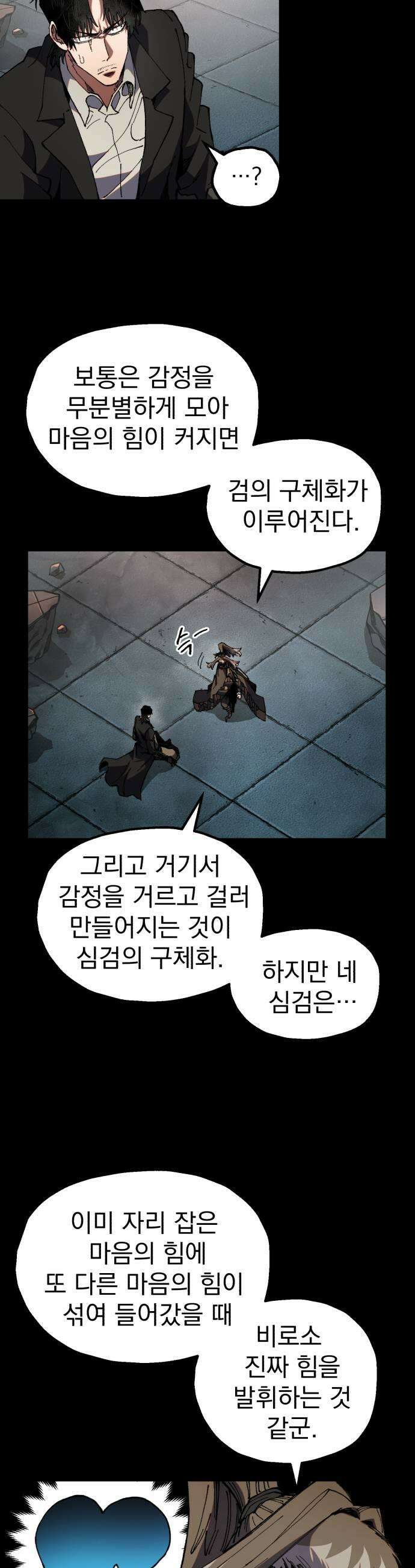 심검의 용사 43화 격전2 7