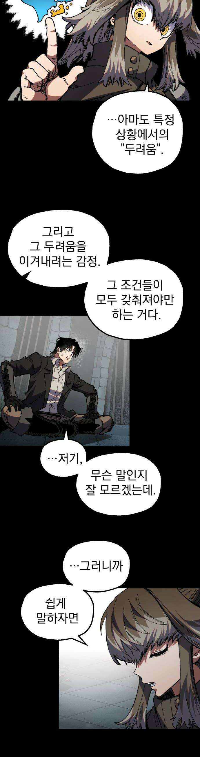 심검의 용사 43화 격전2 8
