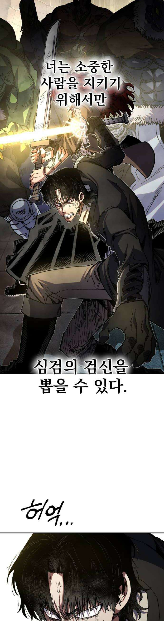 심검의 용사 43화 격전2 10