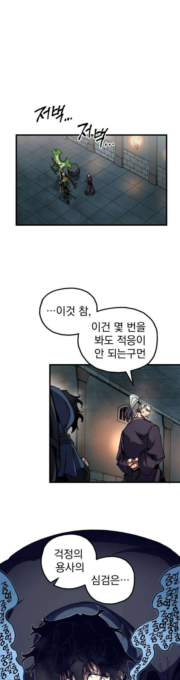 심검의 용사 43화 격전2 12