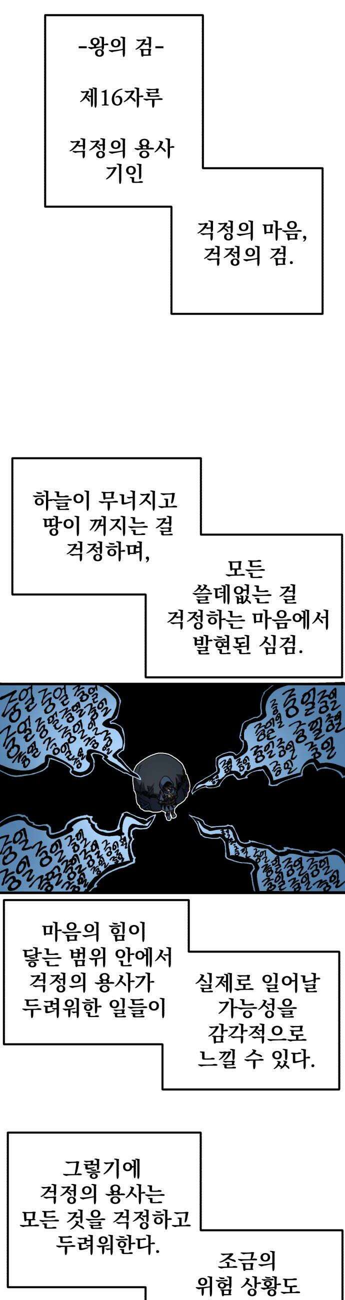 심검의 용사 43화 격전2 14
