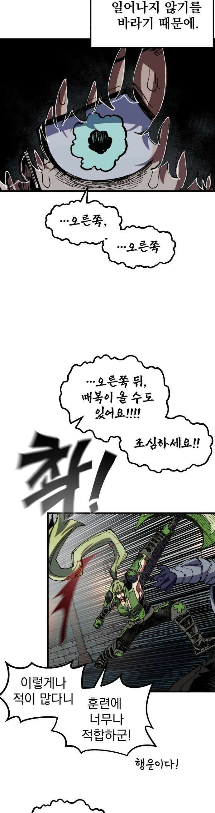 심검의 용사 43화 격전2 15