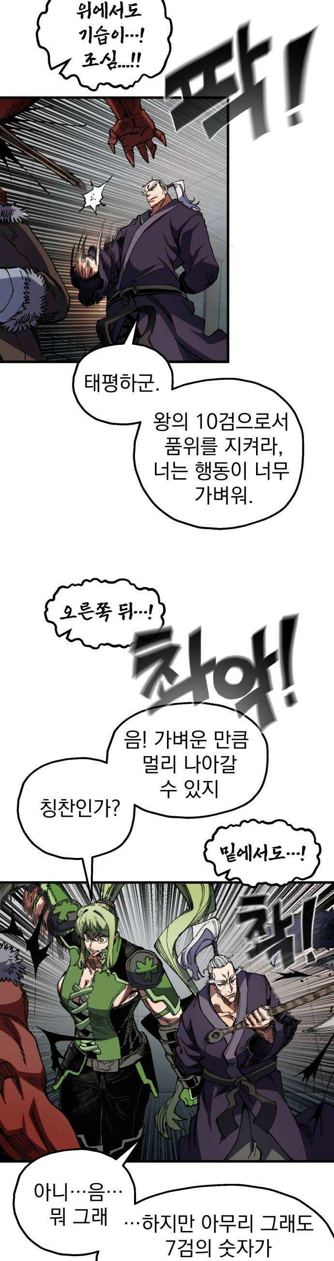 심검의 용사 43화 격전2 16