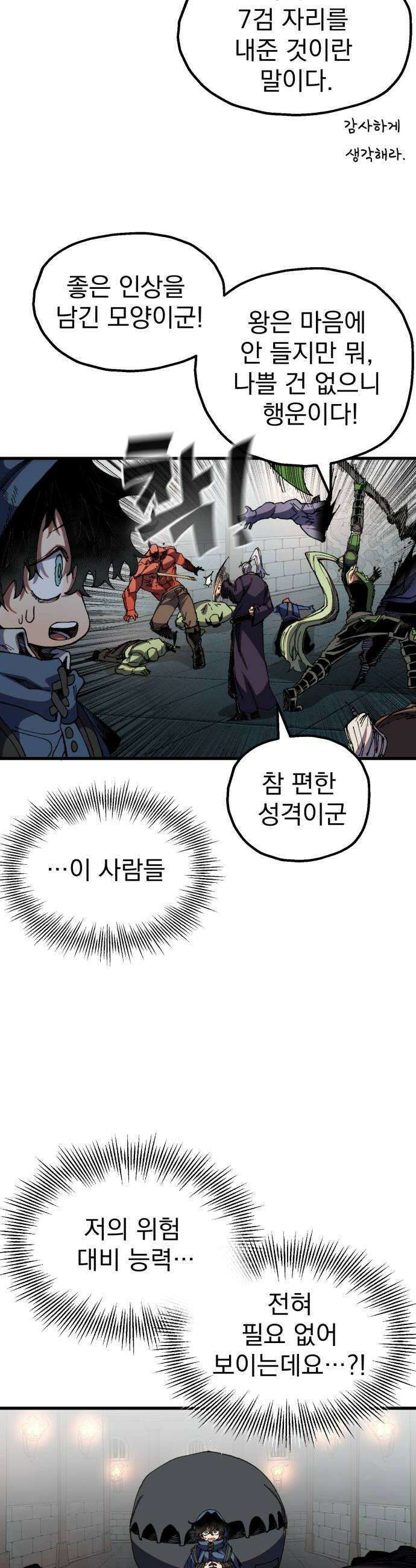 심검의 용사 43화 격전2 18