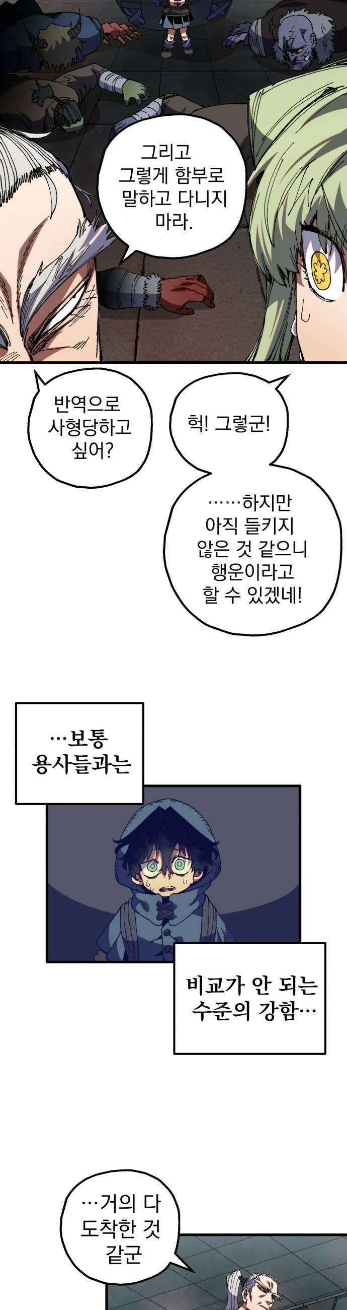 심검의 용사 43화 격전2 19