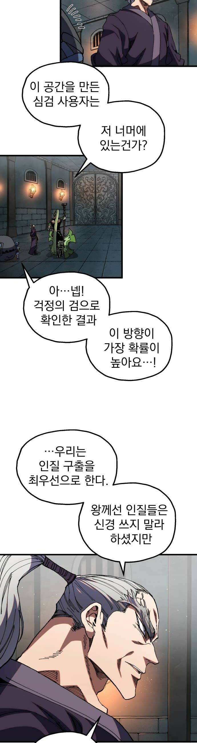 심검의 용사 43화 격전2 20