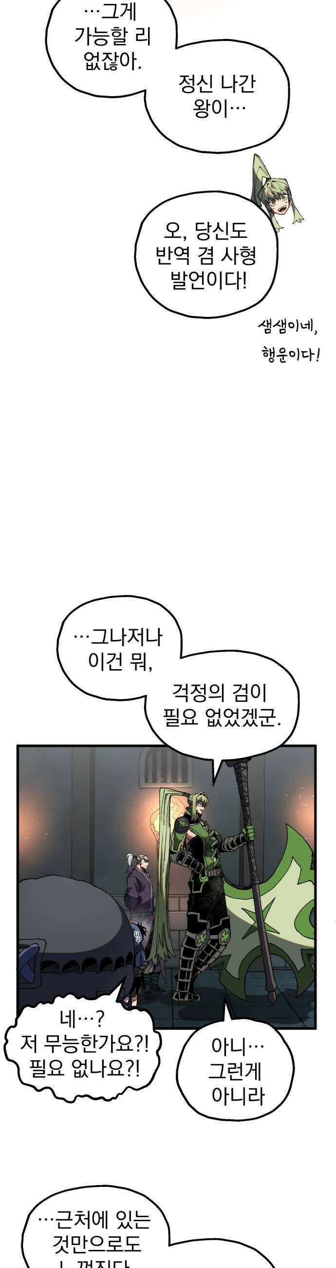 심검의 용사 43화 격전2 21