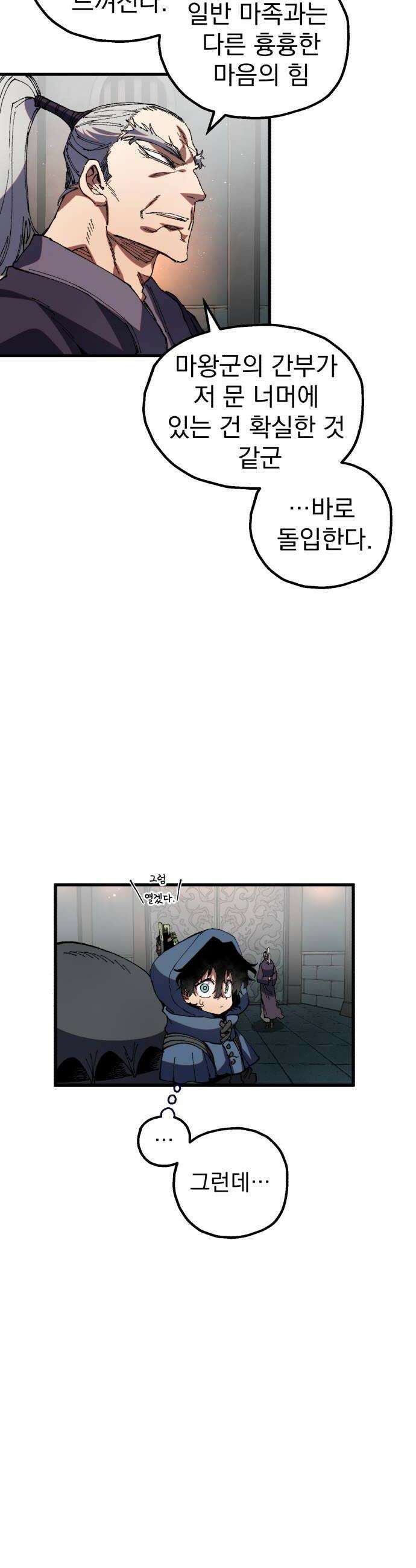 심검의 용사 43화 격전2 22