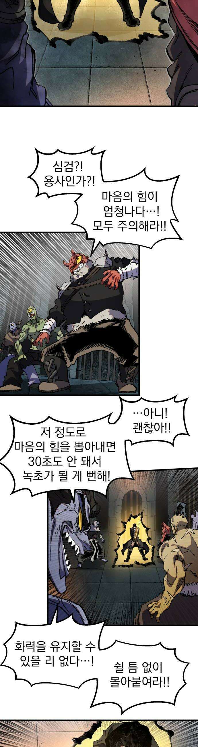 심검의 용사 43화 격전2 24