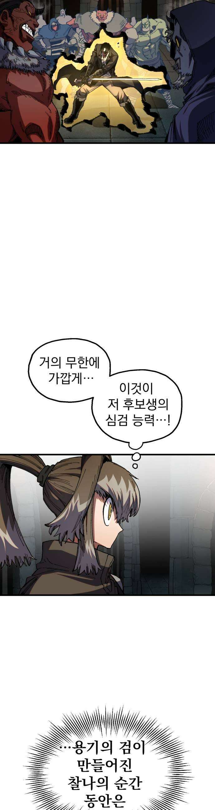 심검의 용사 43화 격전2 27