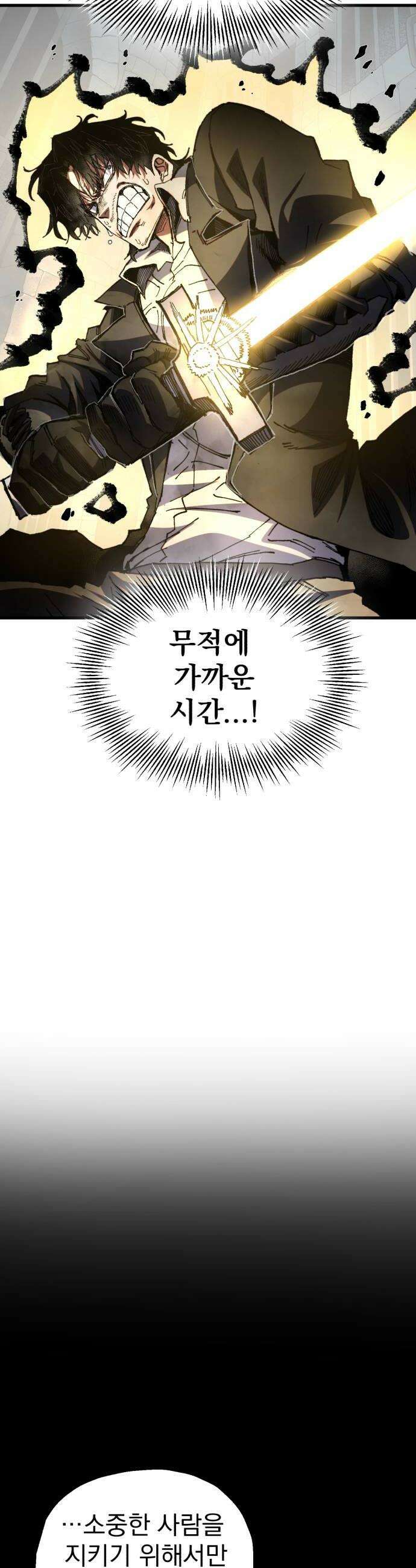 심검의 용사 43화 격전2 28