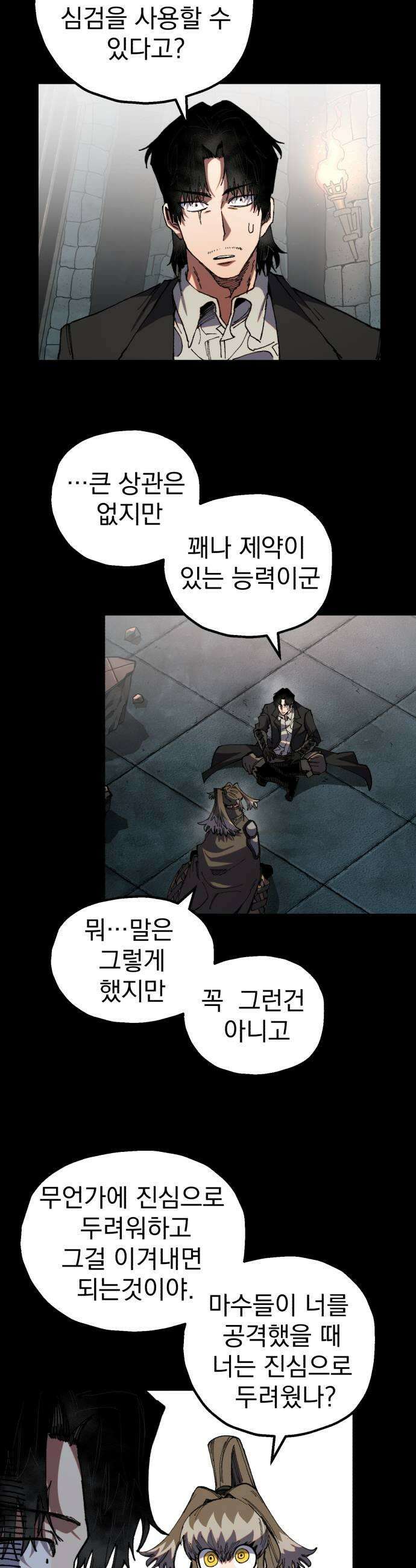 심검의 용사 43화 격전2 29