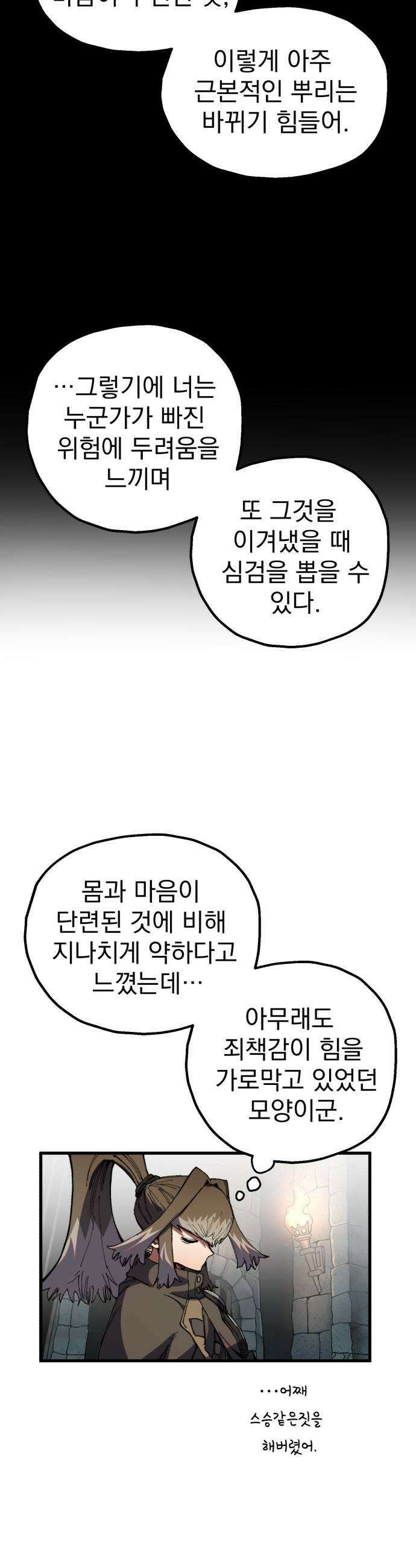 심검의 용사 43화 격전2 31