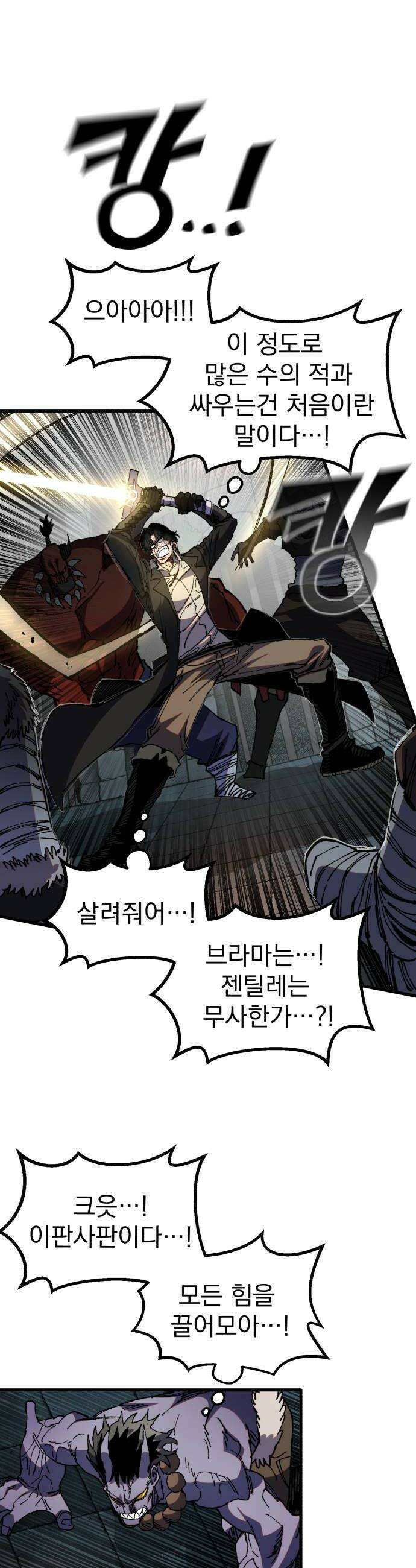 심검의 용사 43화 격전2 32