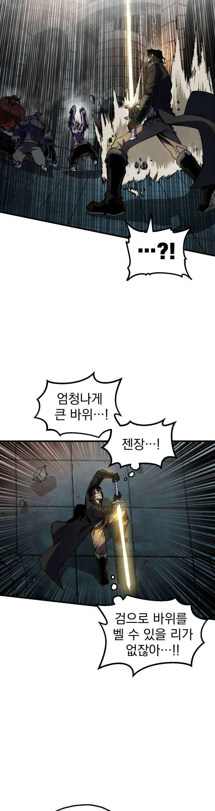 심검의 용사 43화 격전2 34