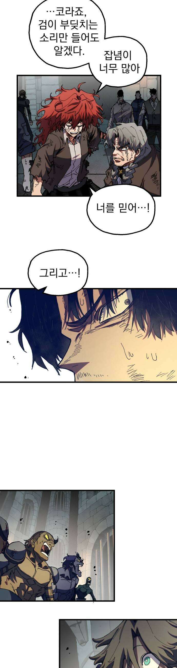 심검의 용사 43화 격전2 35