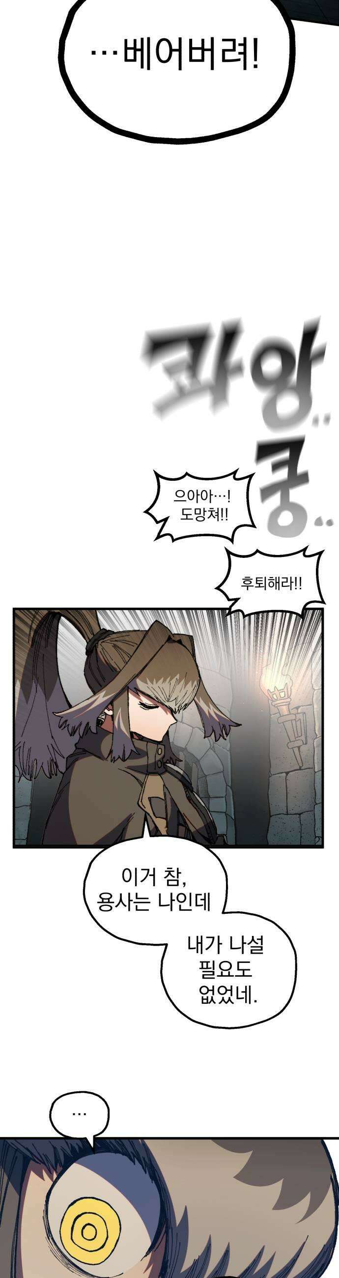 심검의 용사 43화 격전2 37