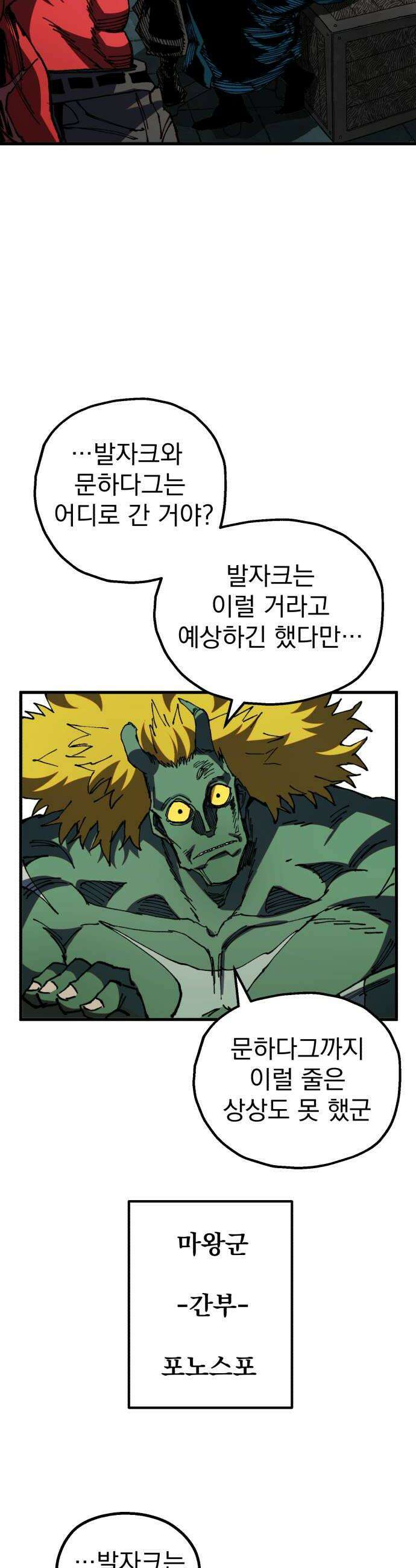 심검의 용사 43화 격전2 40