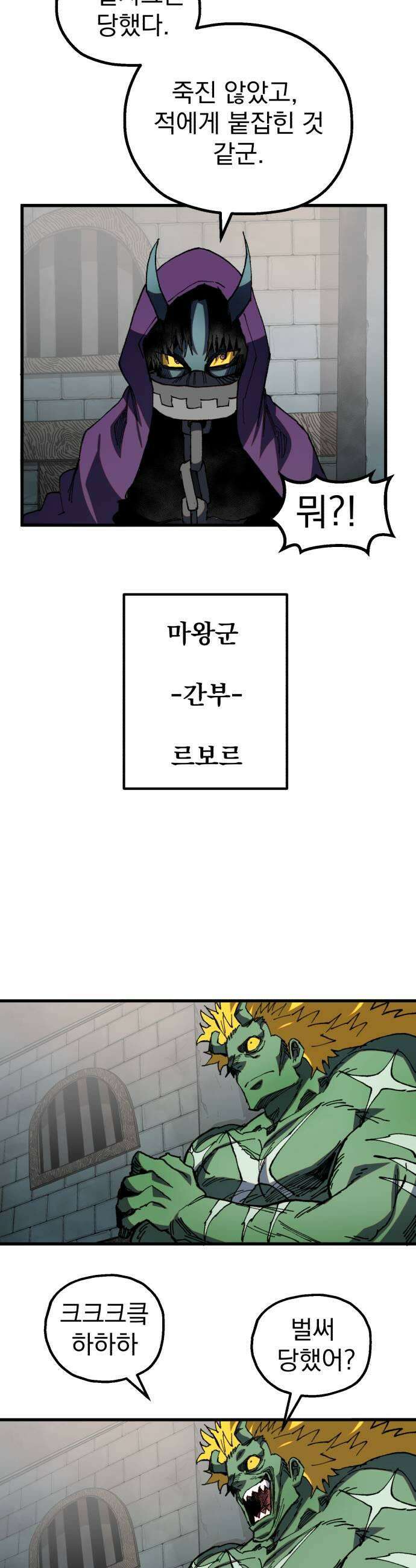 심검의 용사 43화 격전2 41