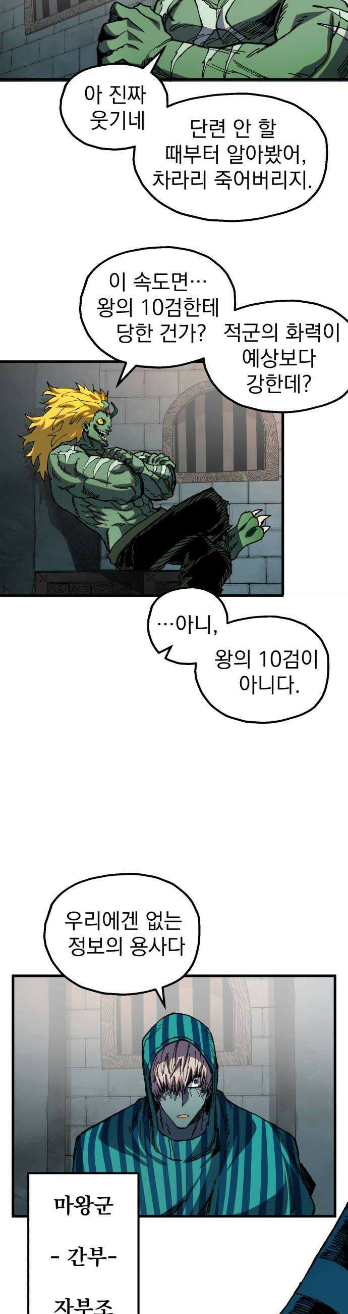 심검의 용사 43화 격전2 42